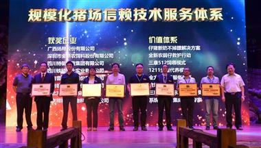 鐵騎力(li)士1211生(sheng)豬代(dai)養模式(shi)獲評&ldquo;規模化豬場(chang)信(xin)賴技(ji)術(shù)服務(wu)