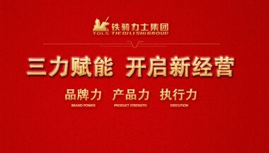 三力(li)賦能(néng) 開啓新(xin)經(jing)營(ying)，2018年(nian)會不一(yi)般！